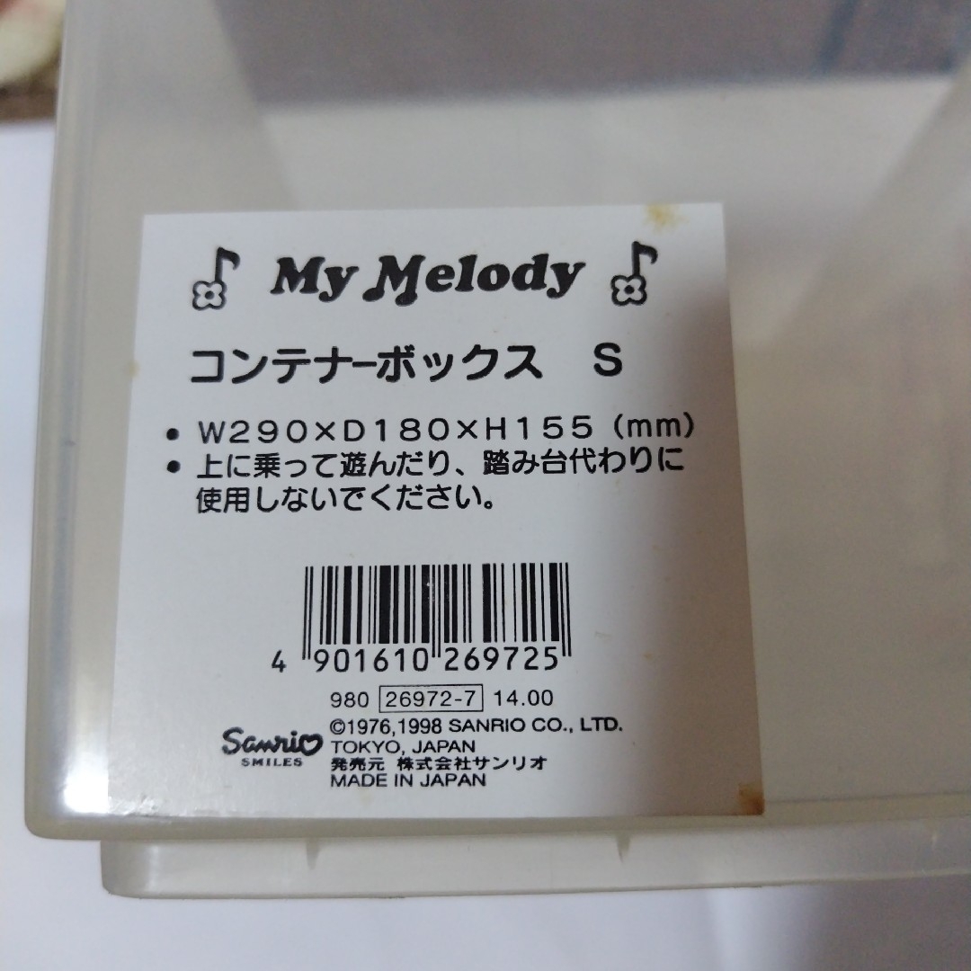 マイメロディ - 【最終値下げ】【激レア】マイメロディ コンテナ