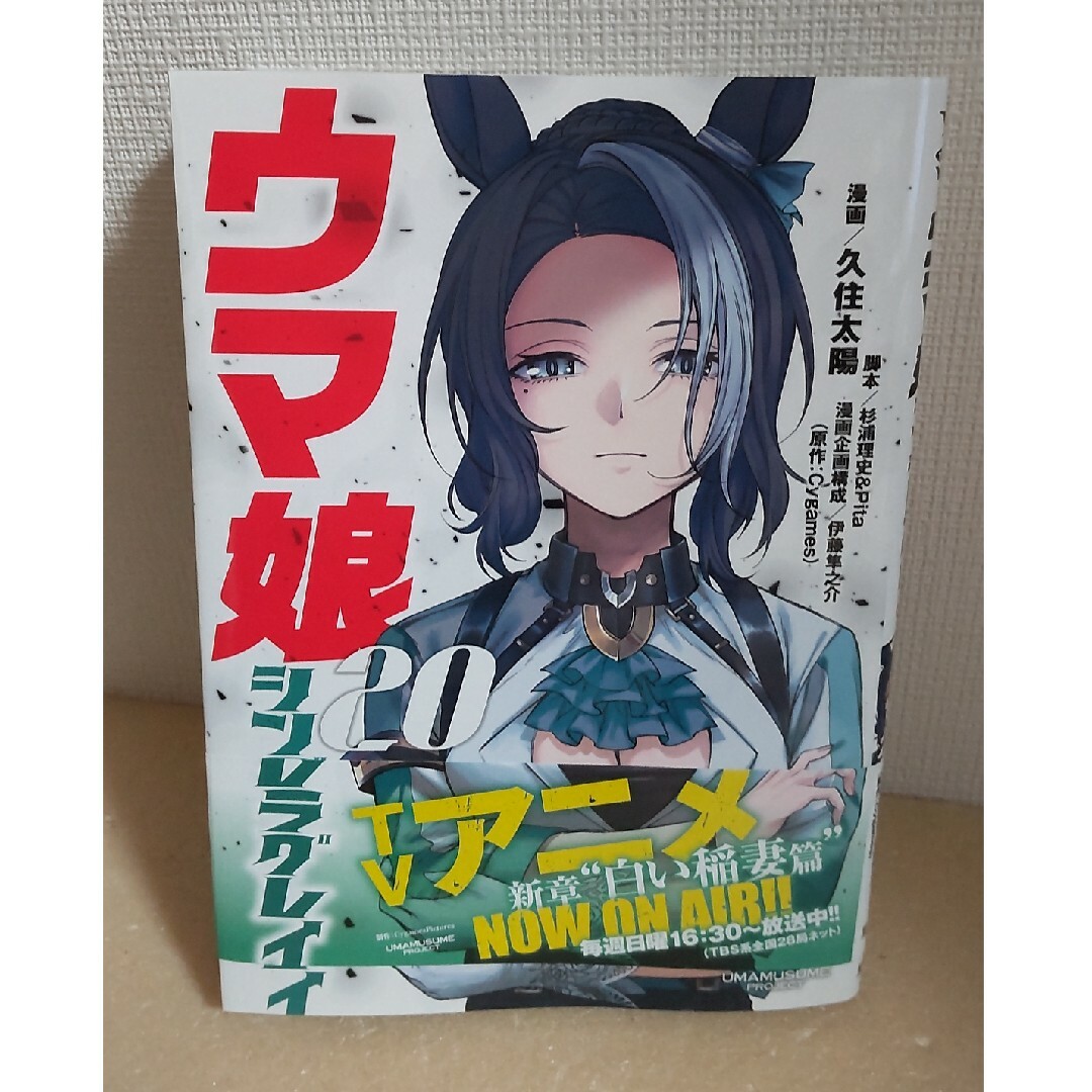 古本セットコミックウマ娘シンデレラグレイ1〜20巻セット ウマ娘