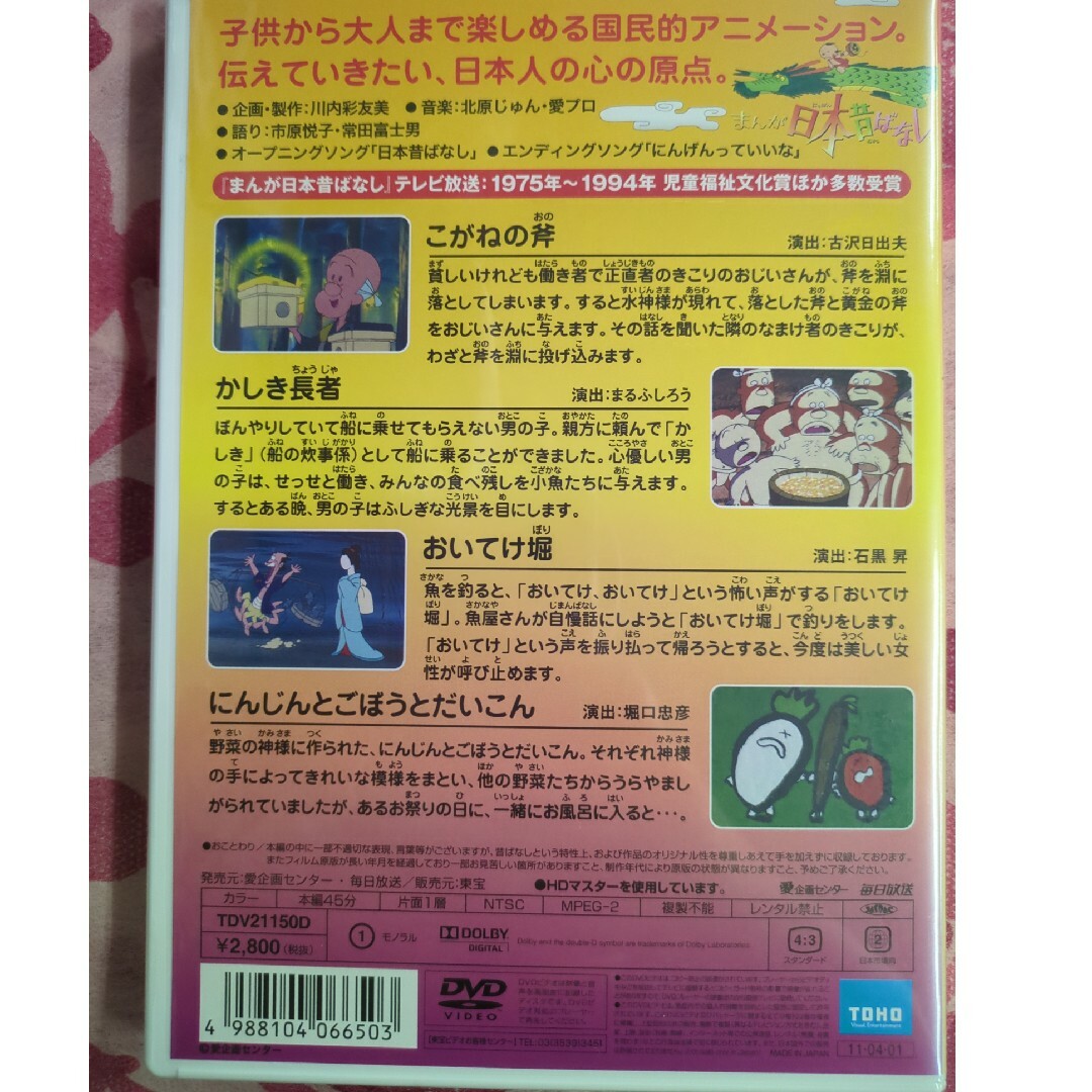 未開封「まんが日本昔ばなし DVD第10巻」の通販 by ゆにころん's shop