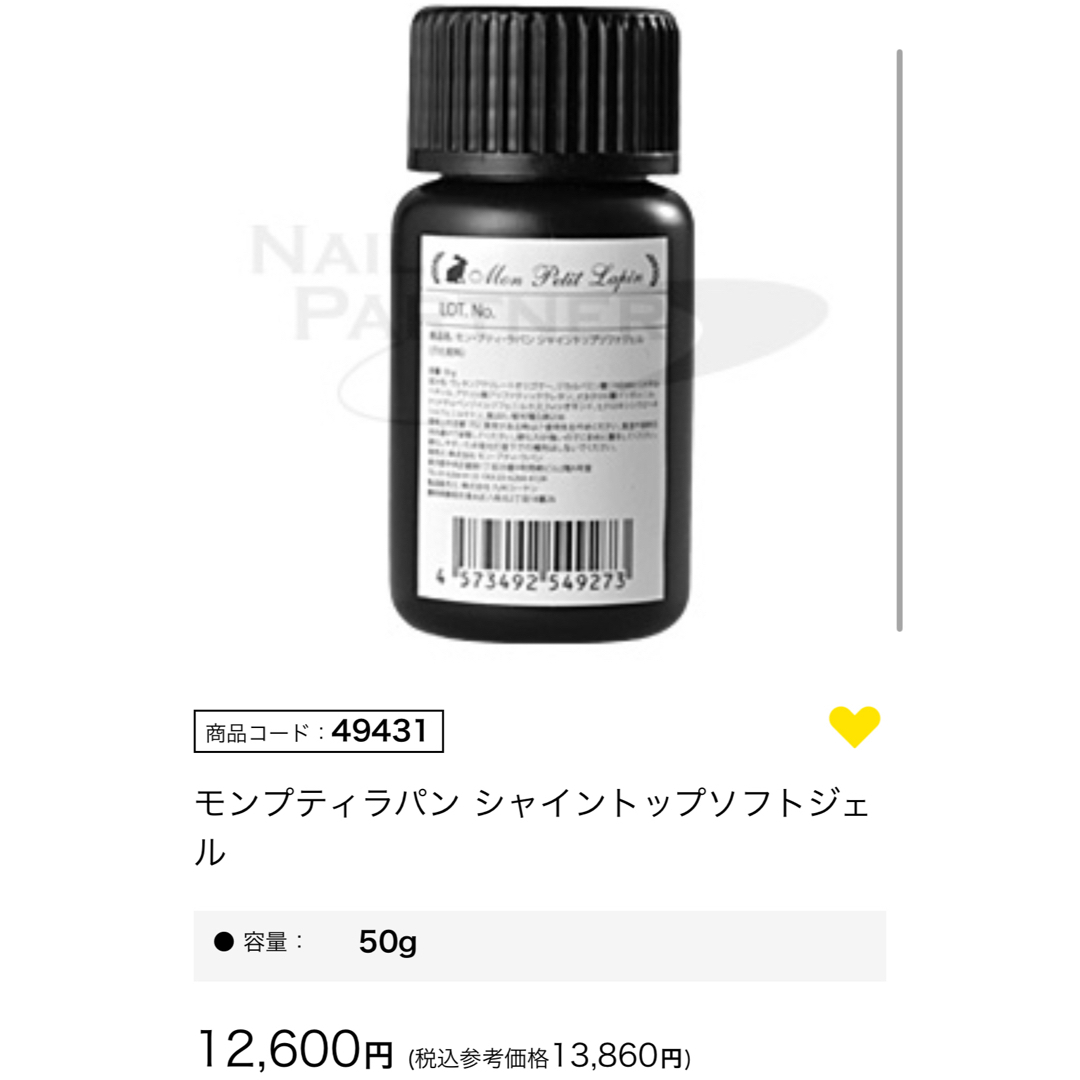 新品未開封】モンプティラパン シャイントップソフトジェル50g◇2個
