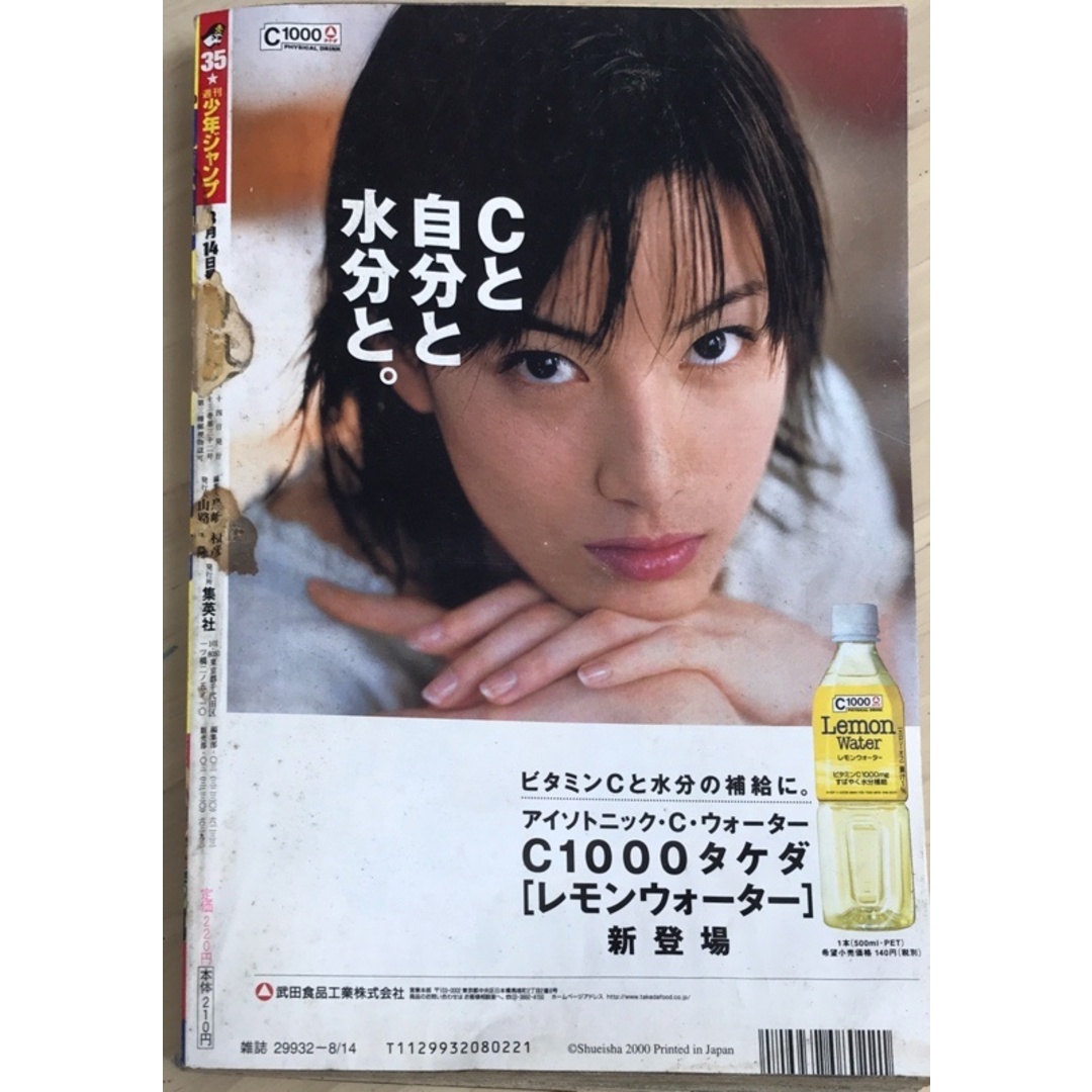 週刊少年ジャンプ 2000年8月14日号 No.35 表紙：ライジングインパクト