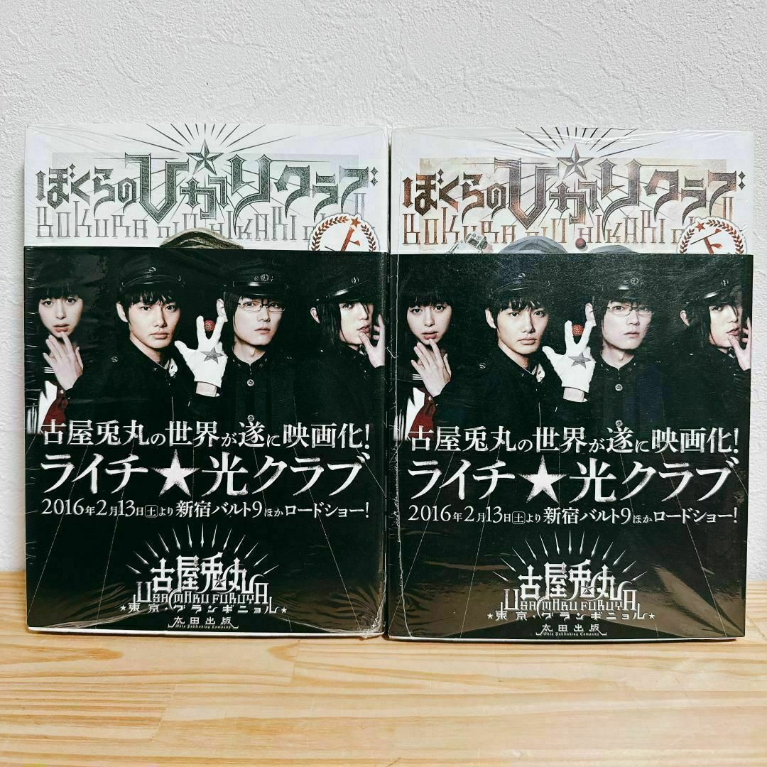古屋兎丸】ぼくらのひかりクラブ ライチ光クラブ インノサン6冊セット