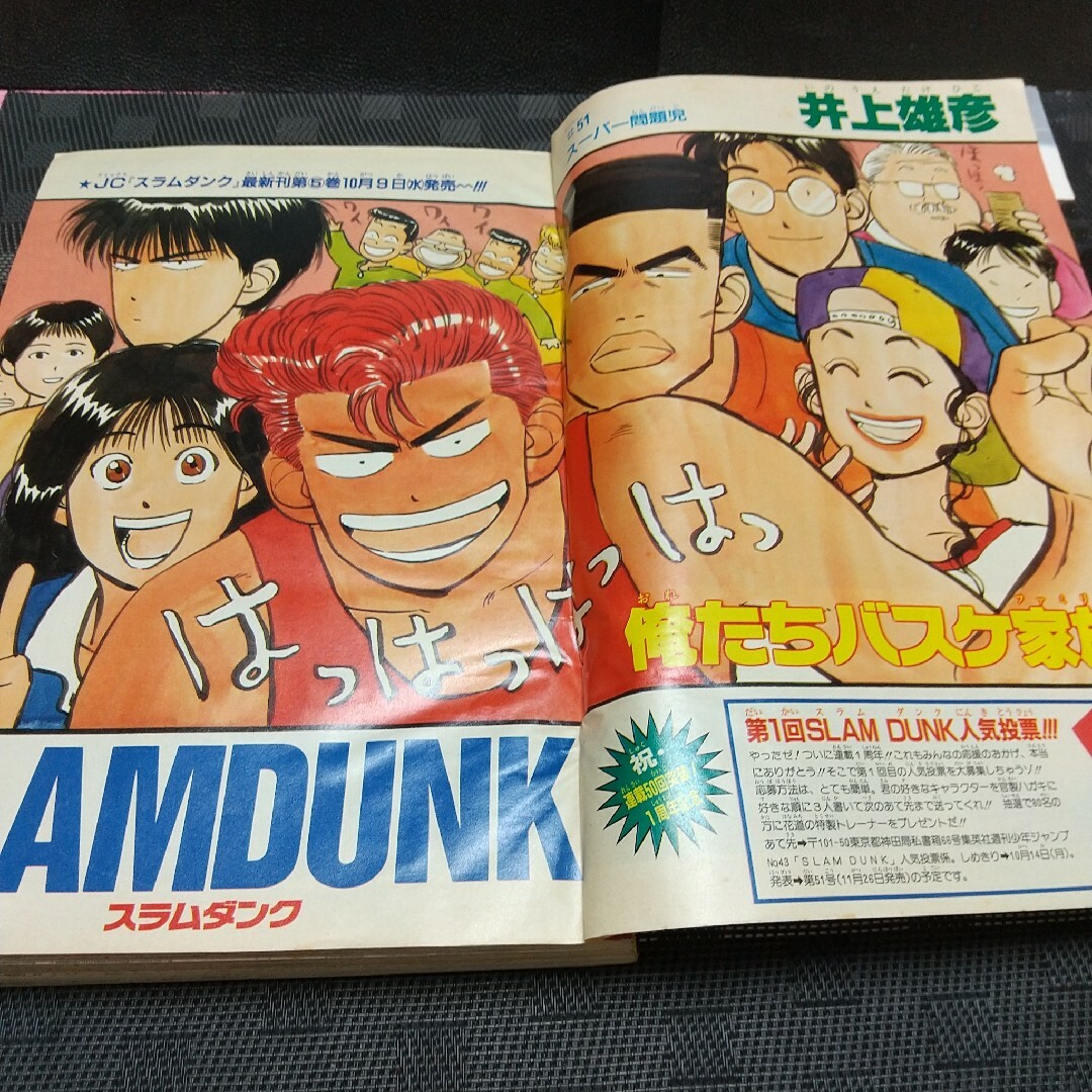 集英社 - 週刊少年ジャンプ 1991年43号※ スラムダンク 巻頭