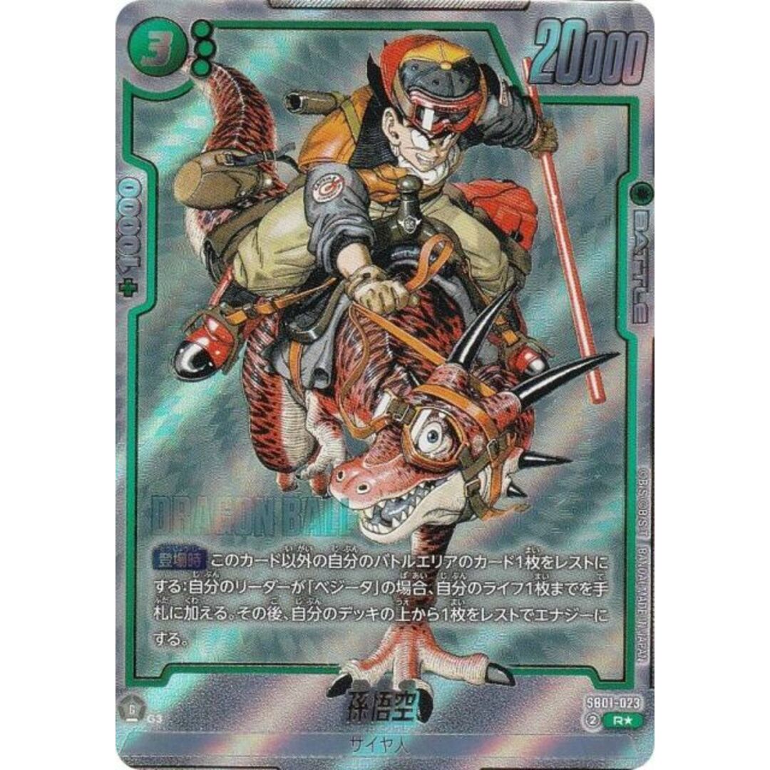 最安値】MANGA BOOSTER 01 孫悟空 スーパーパラレル 最安値】MANGA