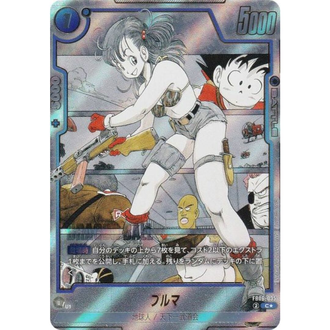 パラレル】ドラゴンボールスーパーカードゲーム SB01/FB06-035 ブルマ