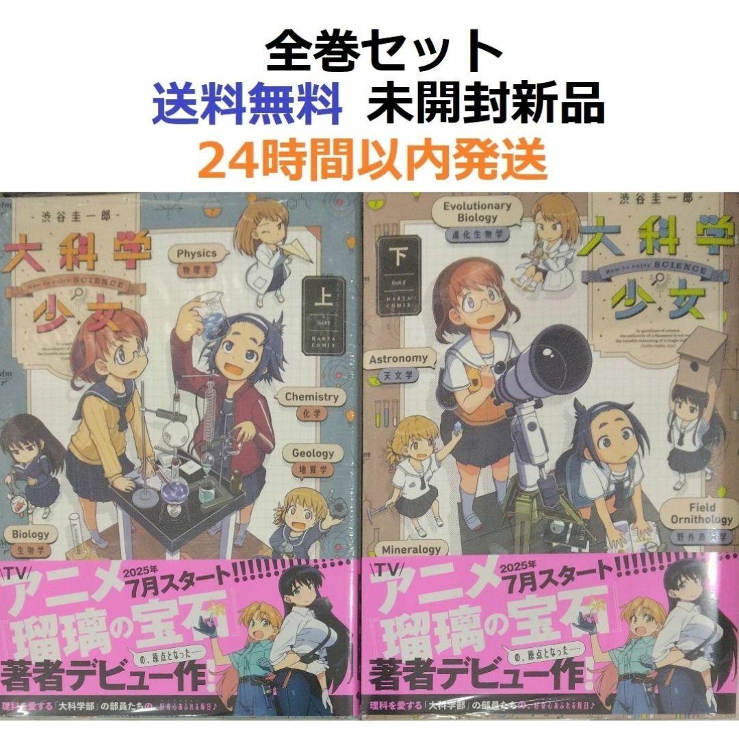 全巻セット☆瑠璃の宝石☆大科学少女☆全8冊 瑠璃の宝石 1-5巻 ＋ 大