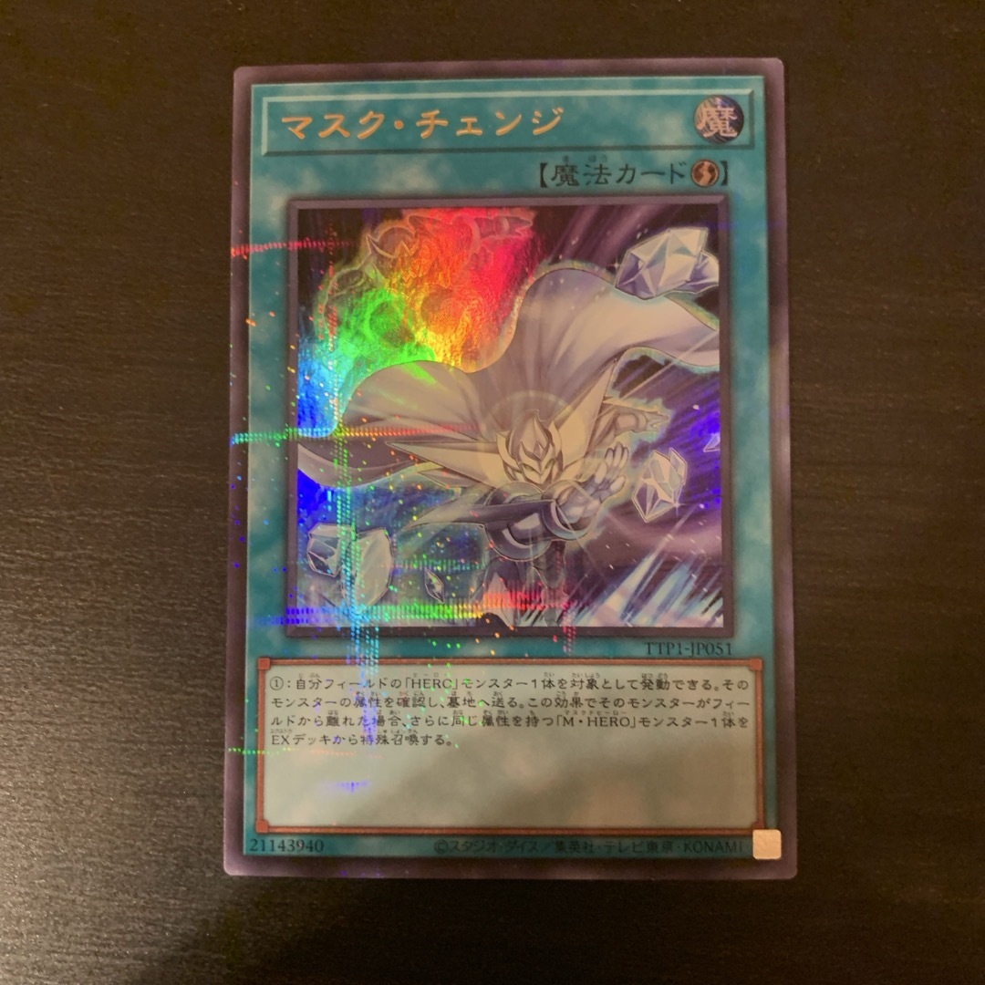 ち*そ様 遊戯王 マスク・チェンジ ウルトラパラレル アジア版ウルパラ3