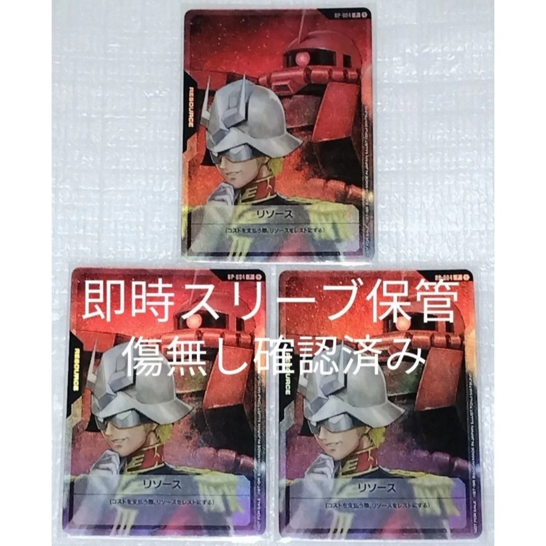 BANDAI - ガンダムカードゲーム プロモ シャア リソース シャア専用