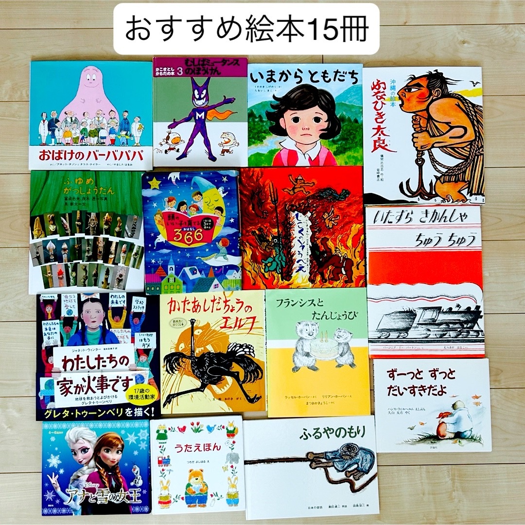 福音館書店 - 【絵本まとめ売り15冊】入園準備・読み聞かせに 人気