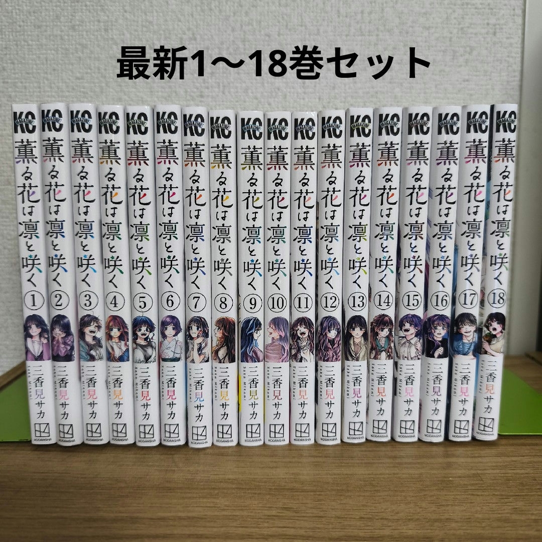 薫る花は凛と咲く 全巻セットの通販 by ぺん's shop｜ラクマ