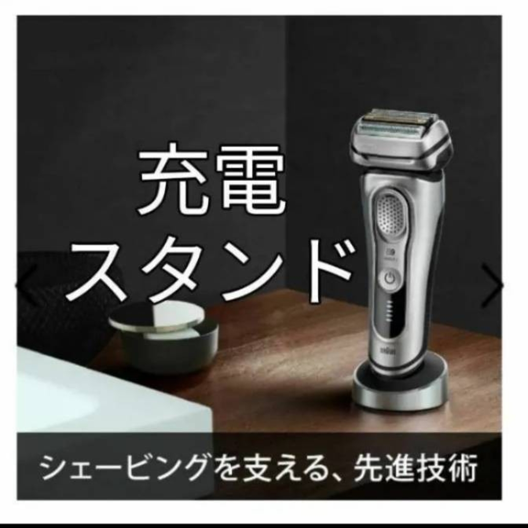 BRAUN - ブラウン最高峰 Series9 9260s-v 元箱入り充電スタンド新品未