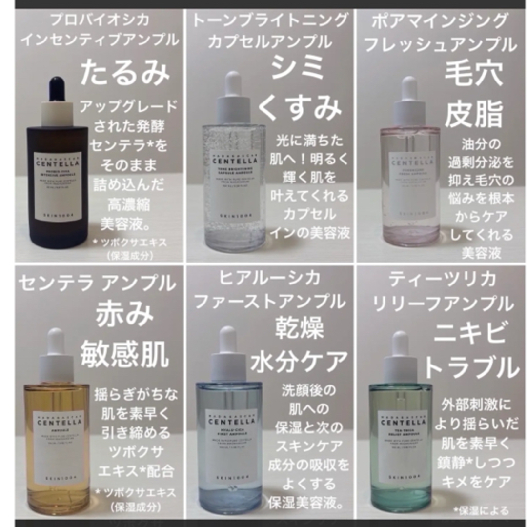 お買い得！☆SKIN1004 センテラ アンプル・美容液6本セット‼️ の通販