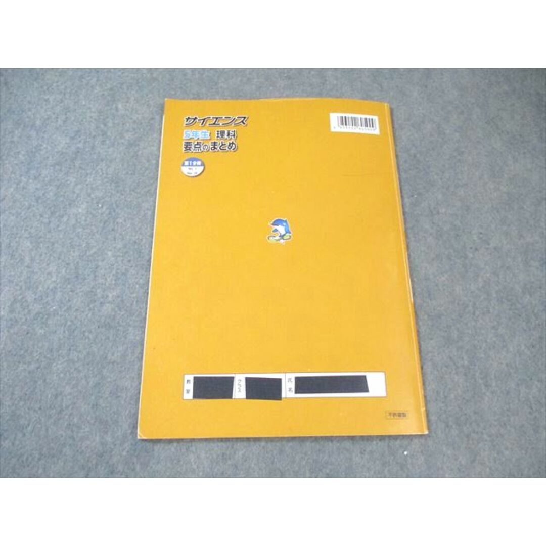 浜学園 サイエンス 5年生 理科 要点のまとめ 問題集 ビジュアル