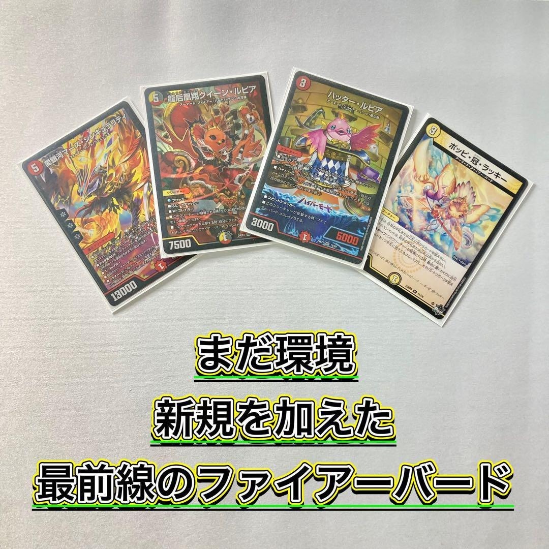 デュエルマスターズ - 環境構築【デイガファイアーバード】 デッキ&二