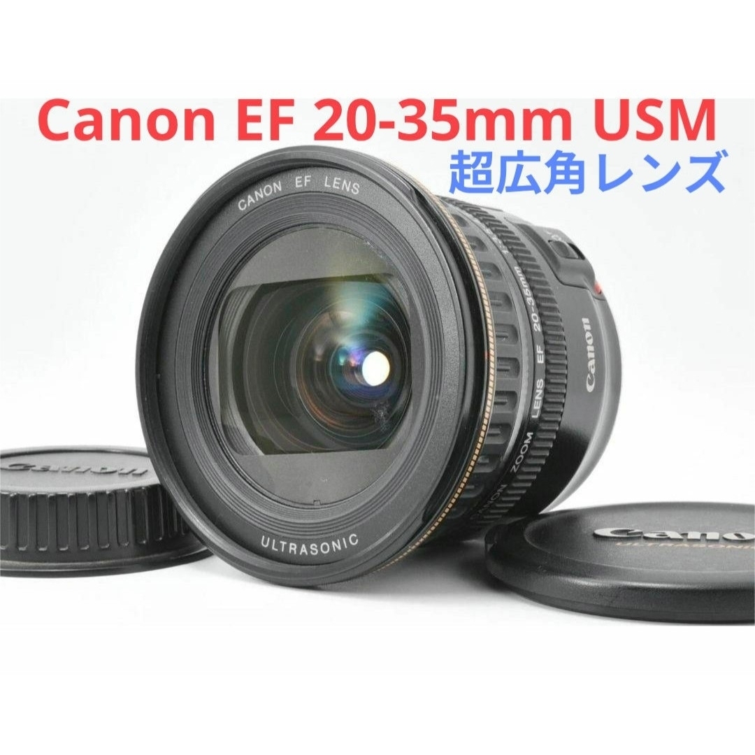 11月9日限定価格♪【超広角レンズ】Canon 20-35mm USM