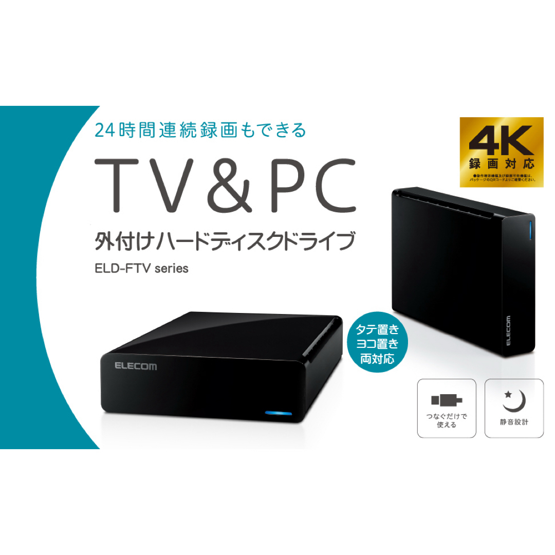 24時間連続録画対応4TB USB3.1接続外付ハードディスク静音＆省エネ 公式