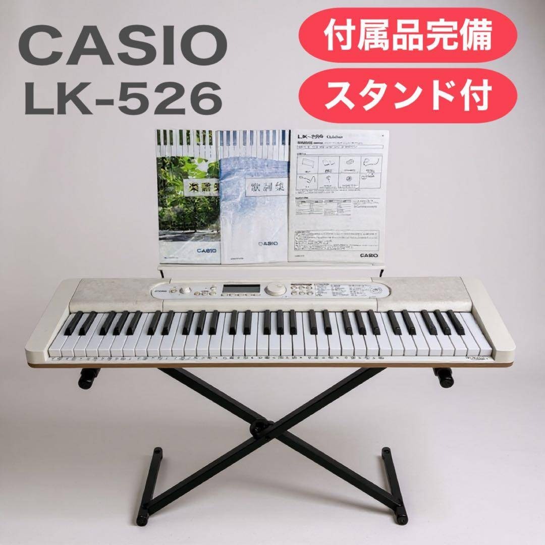 CASIO カシオ キーボード 光ナビゲーション 22年 LK-526 付属多数