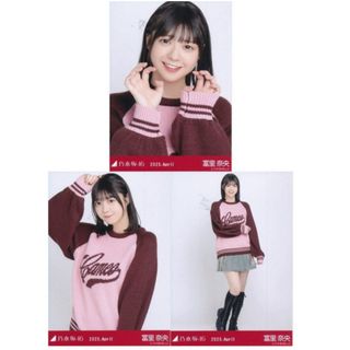 乃木坂46 - 生写真 3枚 コンプ 乃木坂46 冨里奈央 カレッジ 2025.April