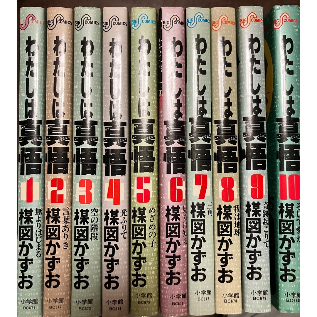 わたしは慎吾 全10巻一括 楳図かずお カバー 3 9 10巻は初版