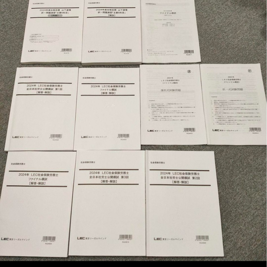 2024年 LEC社会保険労務士 問題、解答解説集 計14冊セット