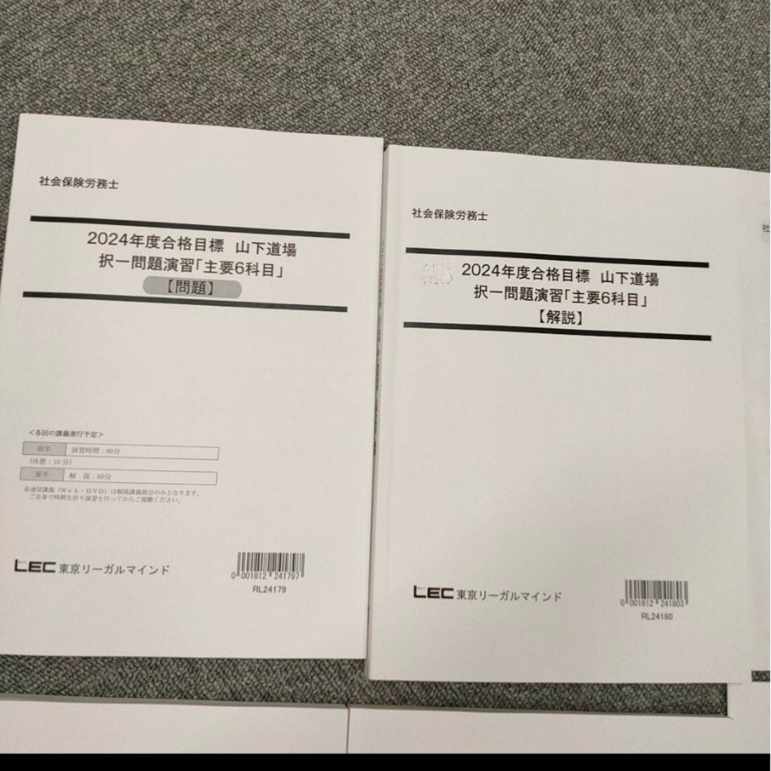 2024年 LEC社会保険労務士 問題、解答解説集 計14冊セット