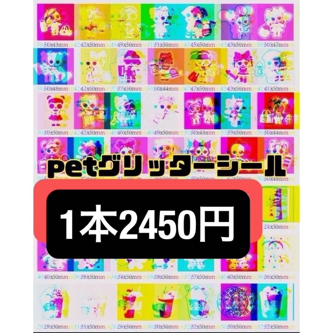 新作 オリジナルロールシール コンプセット