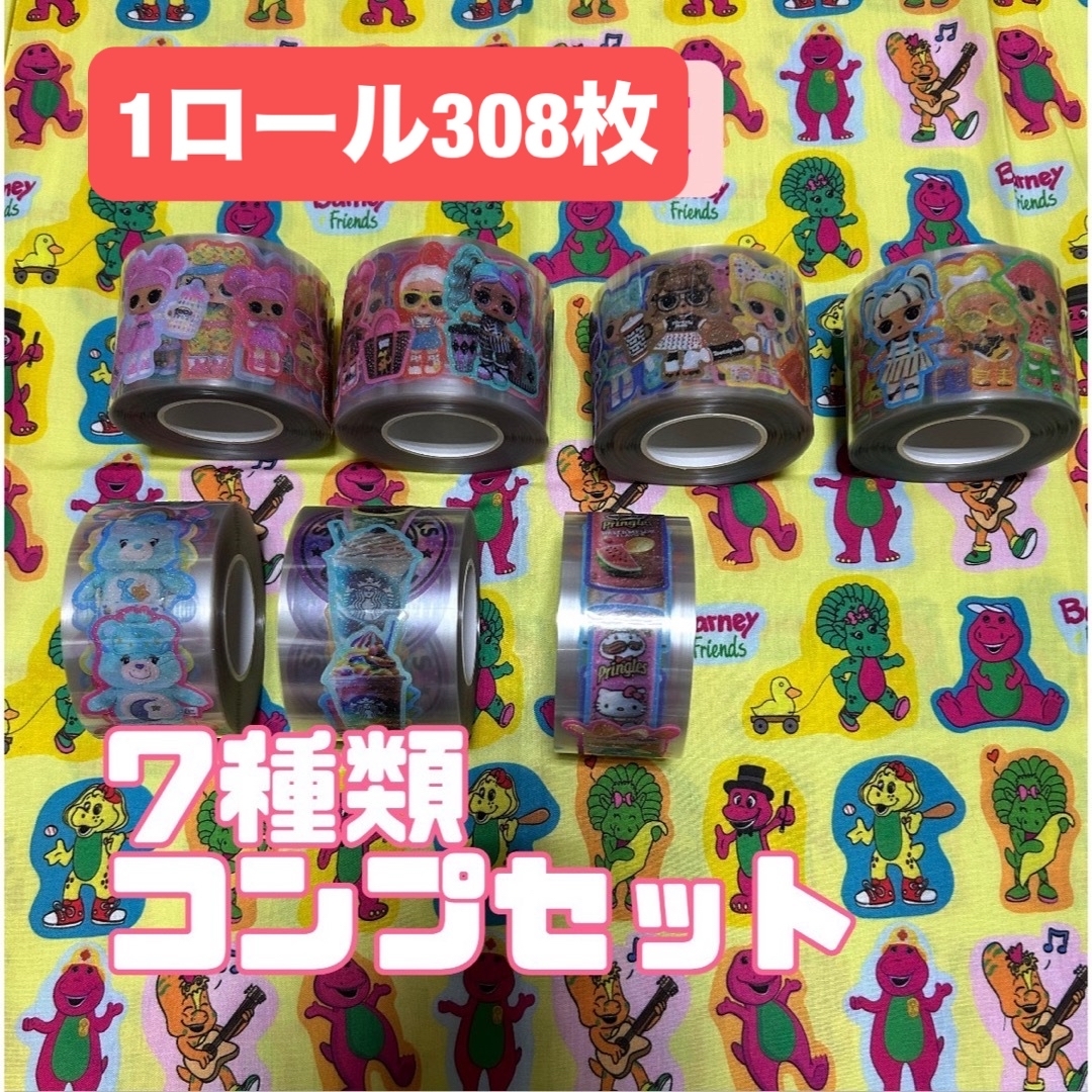 新作 オリジナルロールシール コンプセット