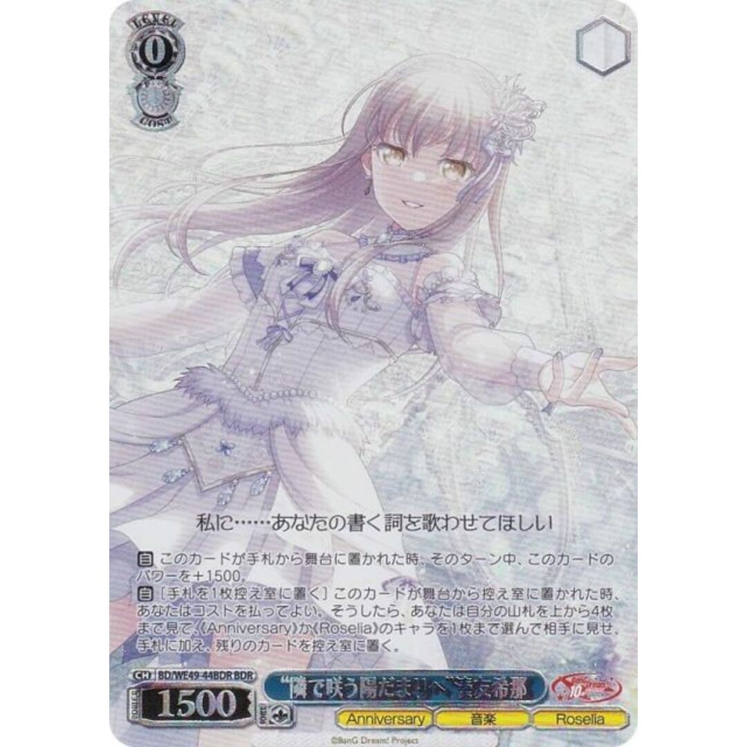 ヴァイス/バンドリ/10th/SSP/サイン/“隣で咲う陽だまりへ”湊友希