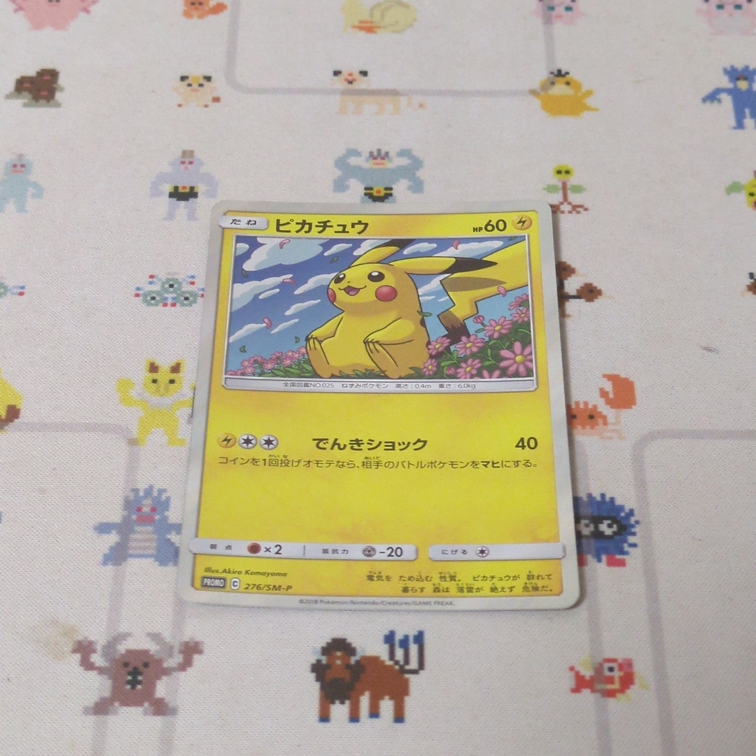 ポケモン - ポケモンカード ピカチュウ プロモ 276/SM-Pの通販 by いー
