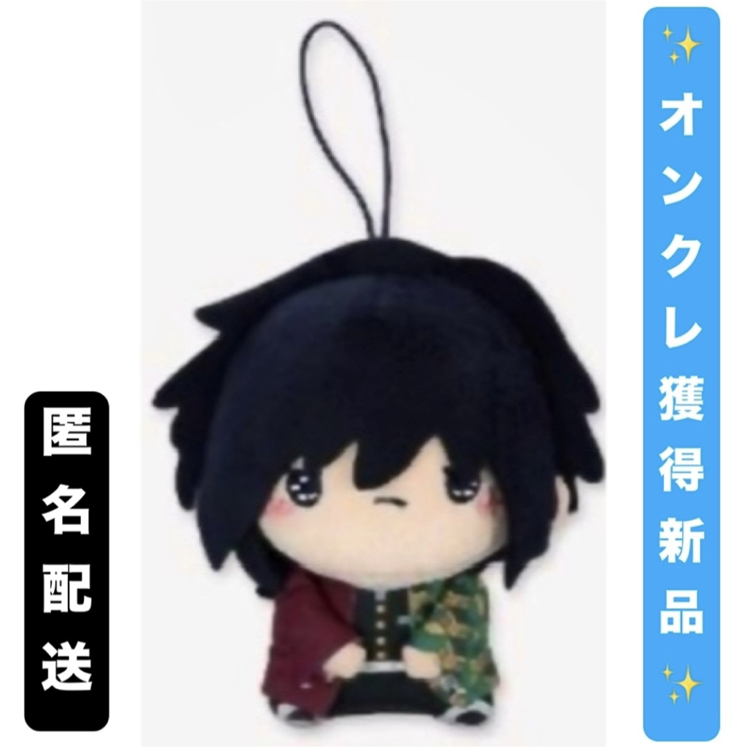 鬼滅の刃 - 【冨岡義勇】アニメ「鬼滅の刃」 もちぴこマスコット③の