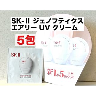 SK-II - 【新品未使用】SK-II ジェノプティクスエアリーUVクリームの