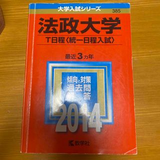 赤本まとめ売り 早稲田、明治、中央、法政、成城 赤本まとめ売り