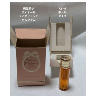 Christian Dior - 廃盤希少ディオールディオリッシモパルファム7.5ml