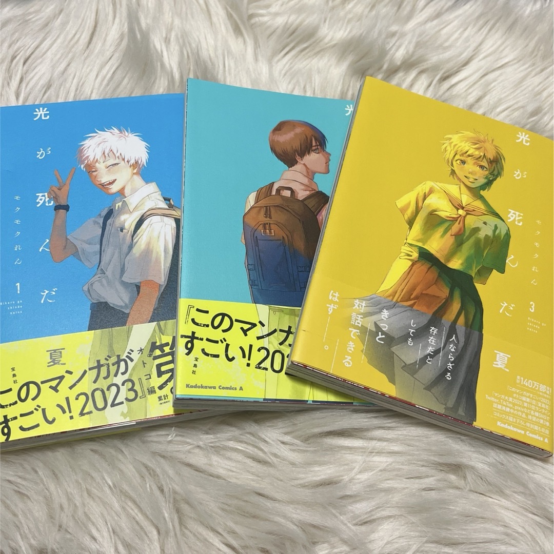 光が死んだ夏1巻～3巻（特典付き）の通販 by おはな's shop｜ラクマ