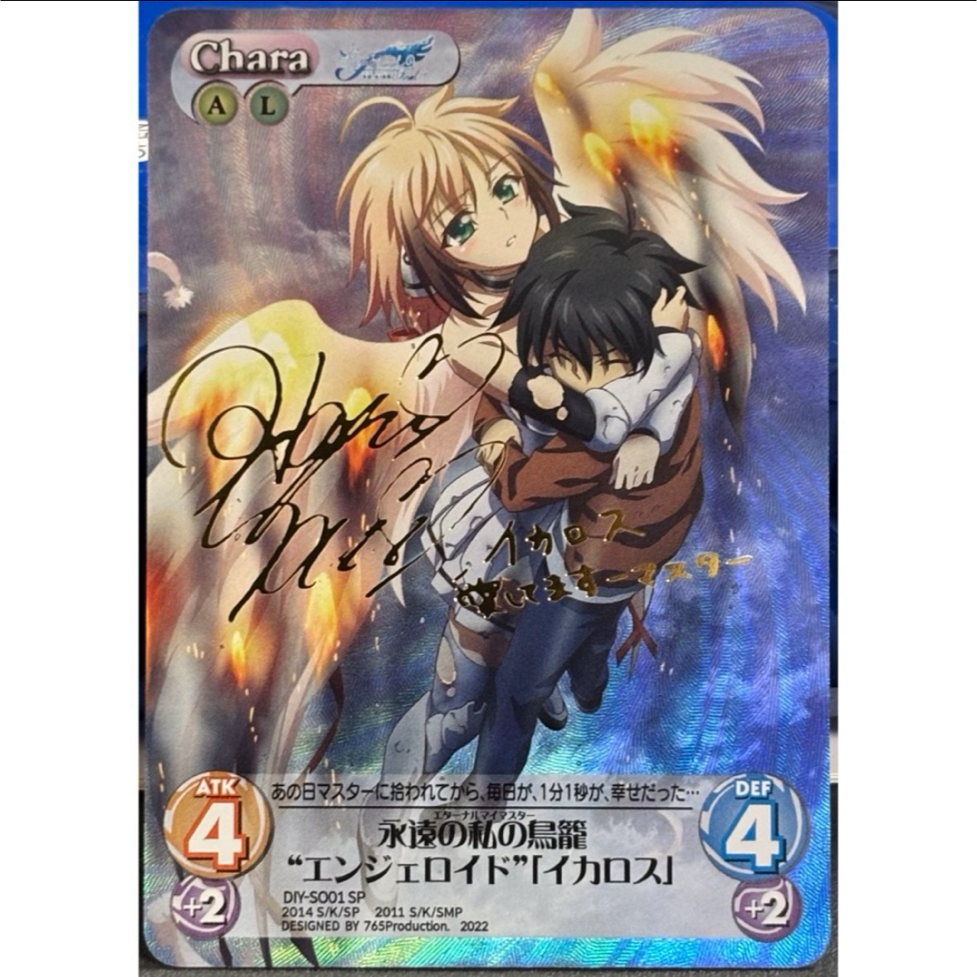 そらのおとしもの 永遠の私の鳥籠 エンジェロイド イカロス サイン