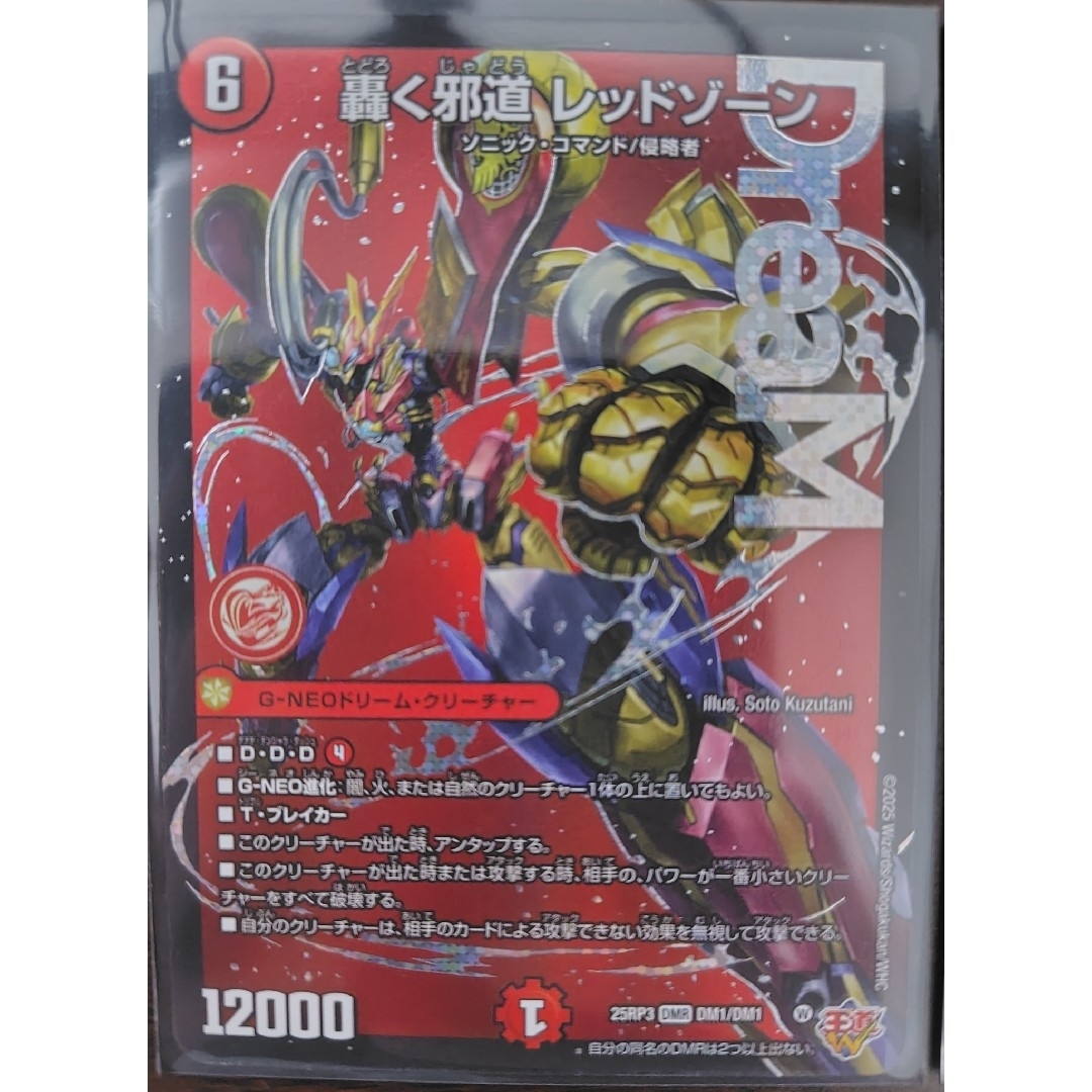 デュエルマスターズ 轟く邪道レッドゾーン 2枚セット 轟く邪道レッド