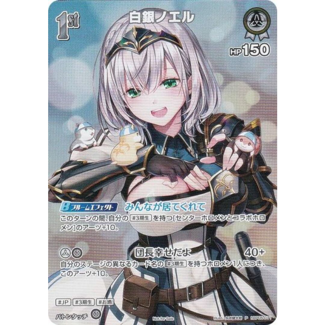 ホロライブオフィシャルカードゲーム hBP05-011 白銀ノエル (P プロモ