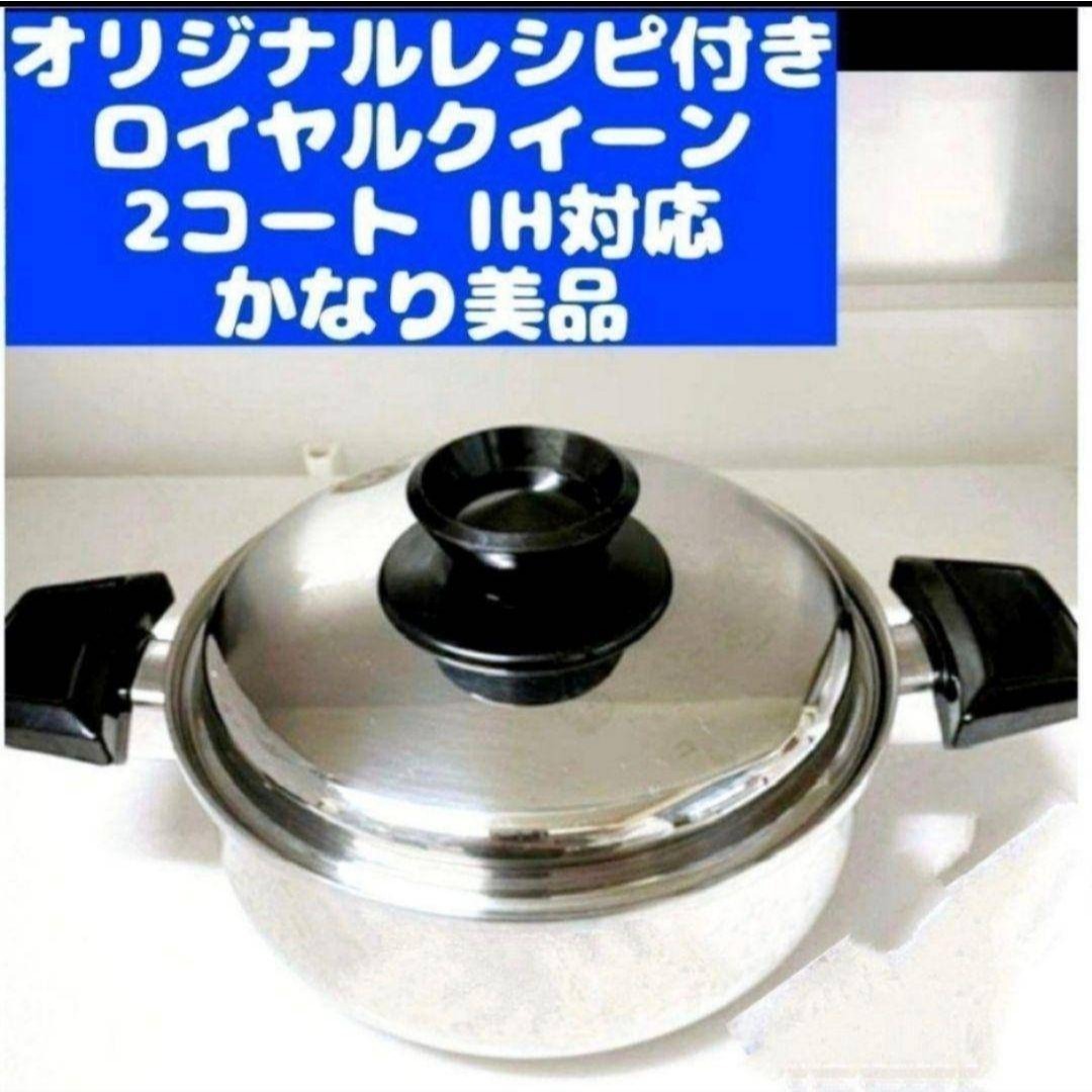 Queen ロイヤルクイーンIH対応6コート蓋付き 新品未使用品@ Royal