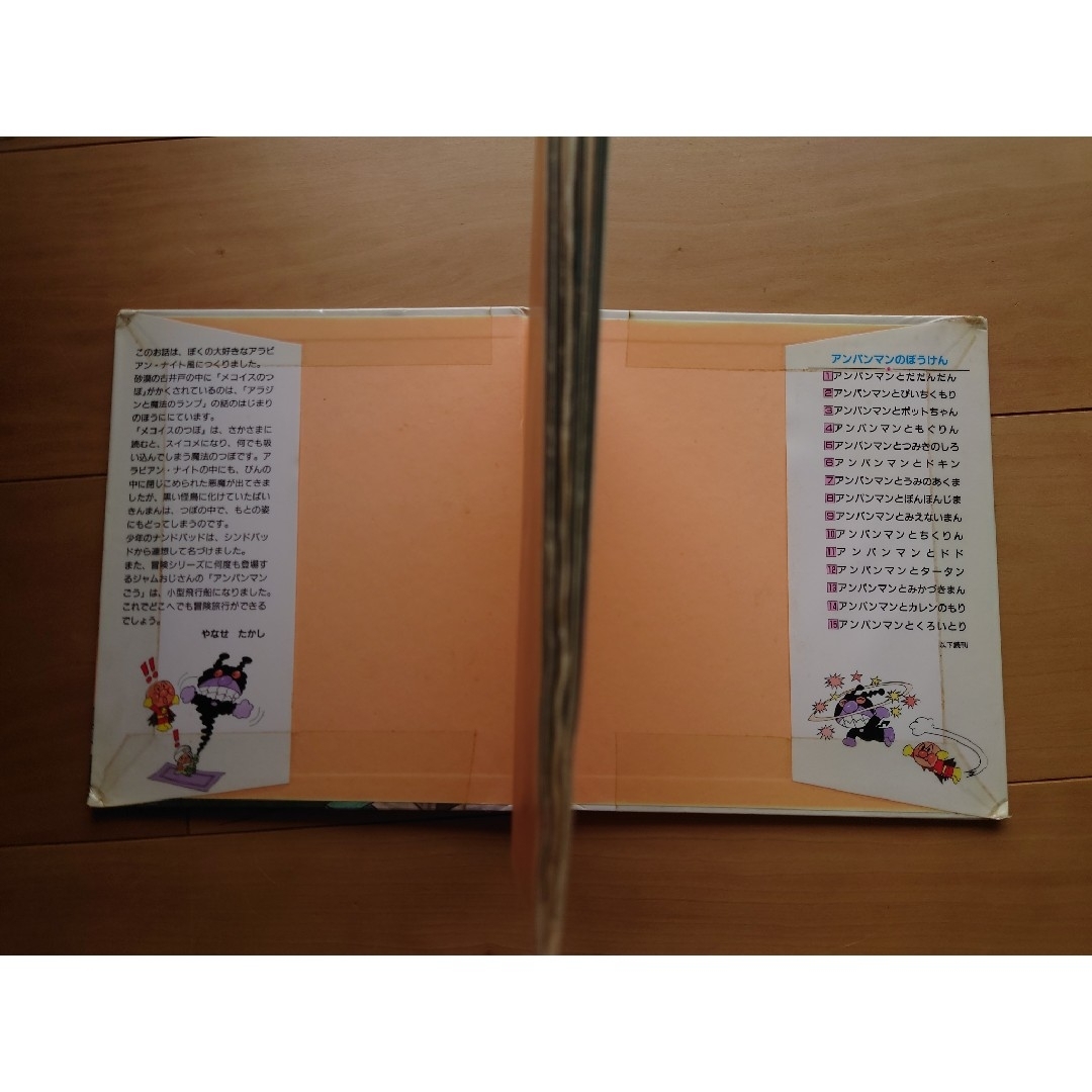 アンパンマン - 希少 カバー付き アンパンマンのぼうけん 全巻セット