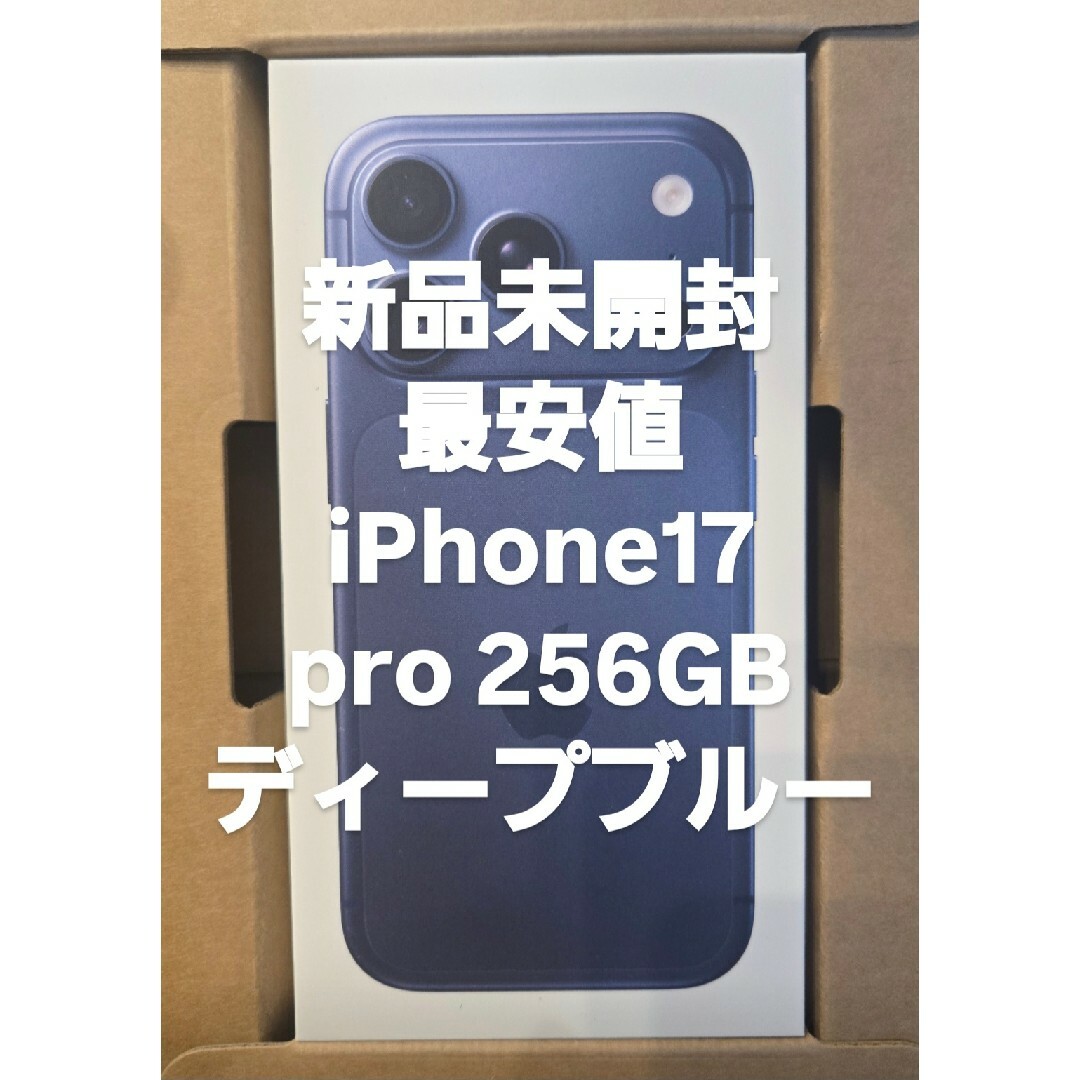 新品未開封]iPhone17pro 256GB ディープブルーの通販 by インコ's shop