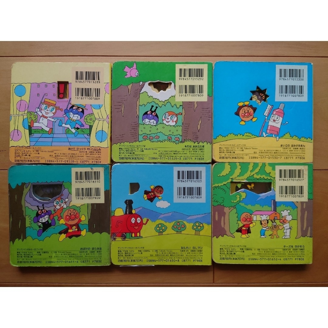 アンパンマン - 初版 アンパンマンのみえ〜るブック やなせたかし