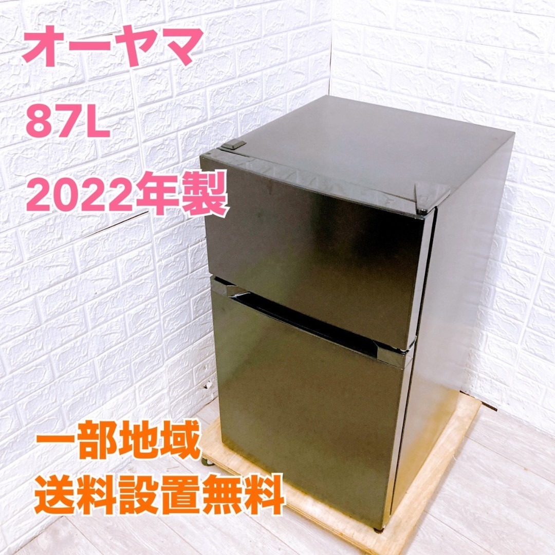 CK091515 オーヤマ 87L 冷蔵庫 一人暮らし 小型の通販 by 冷蔵庫 洗濯