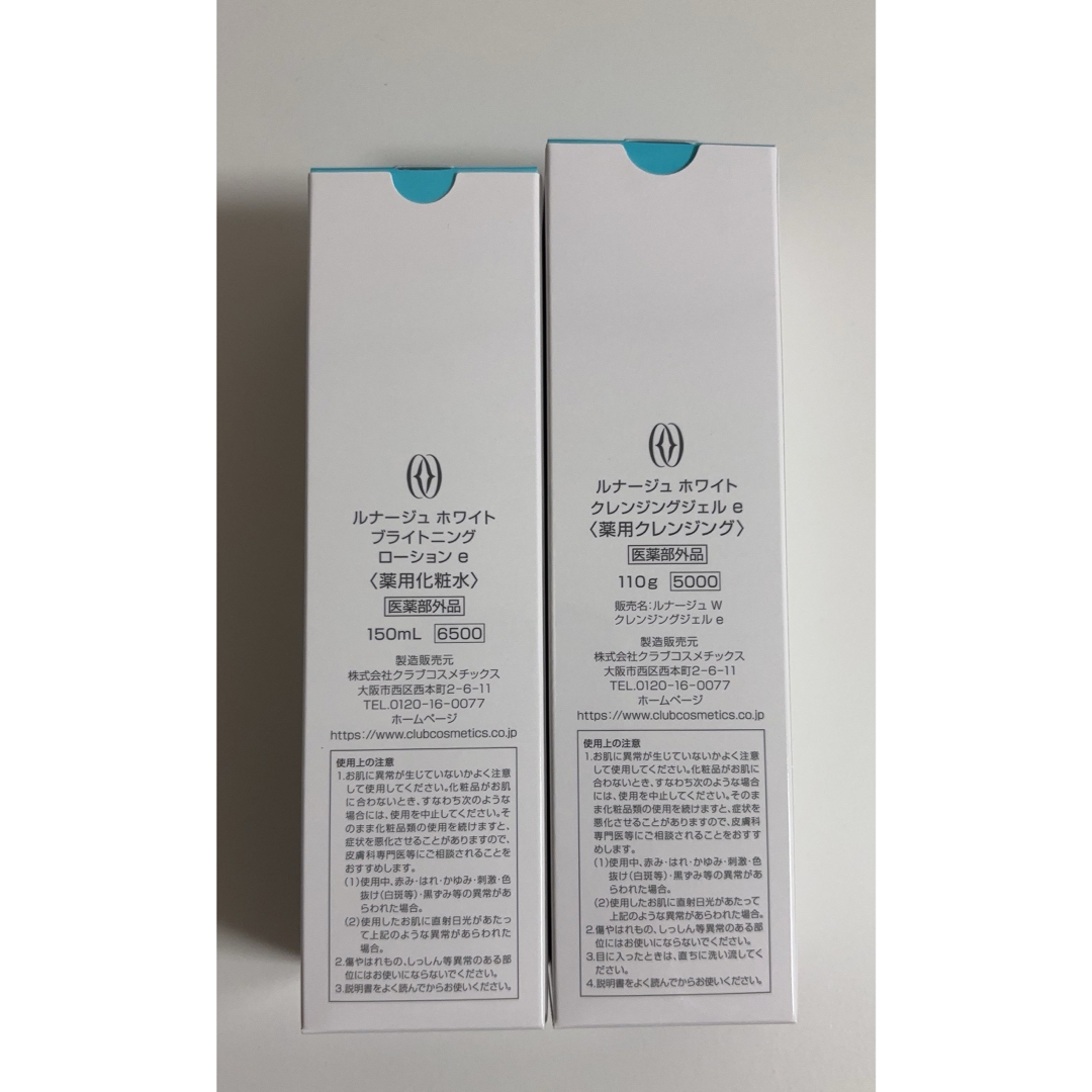 CLUBcosmetics - 2点 ルナージュホワイト クレンジングジェル