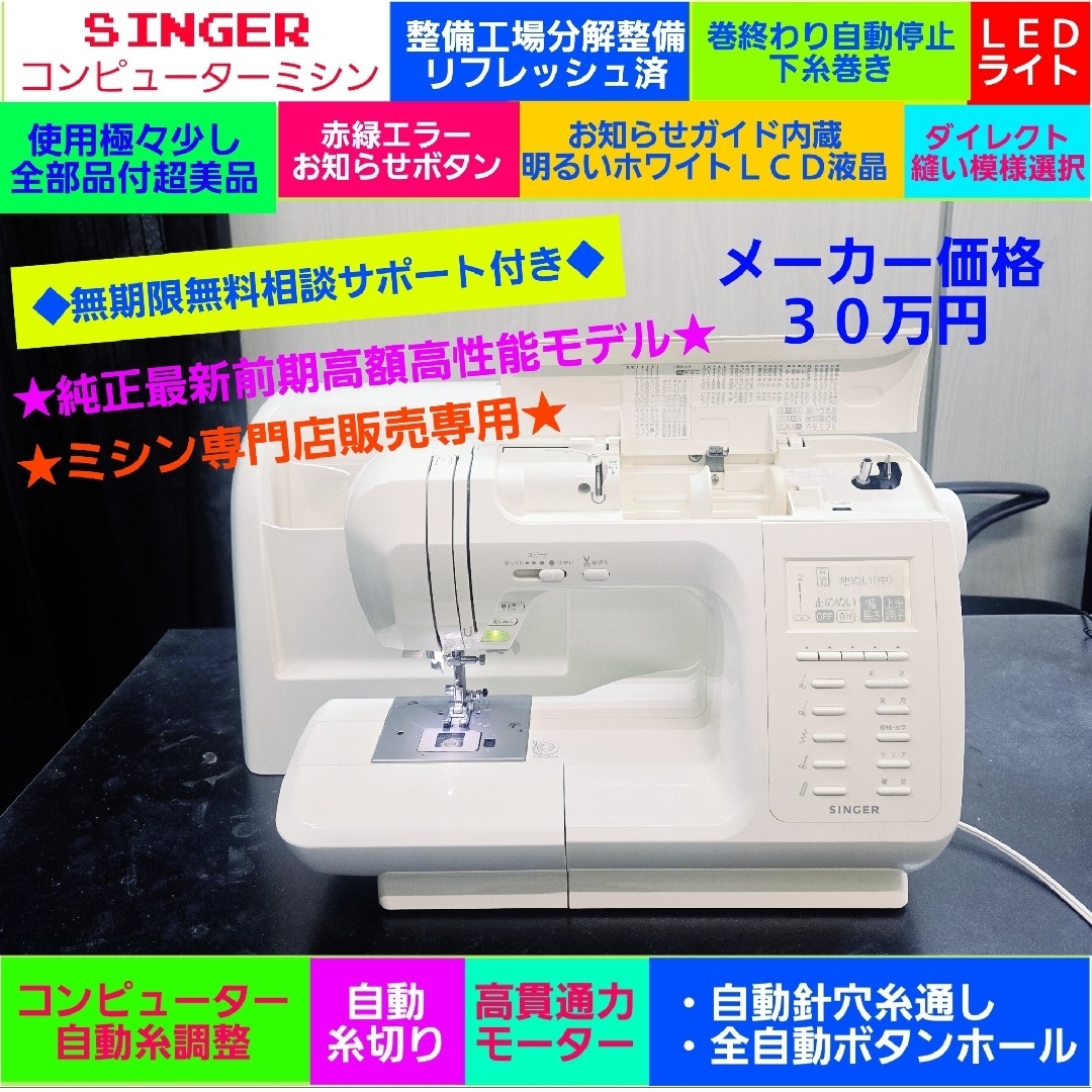 ⑫JUKI❤メ価格30万正規純正 ミシン店販売専用◇使用極々少超美品