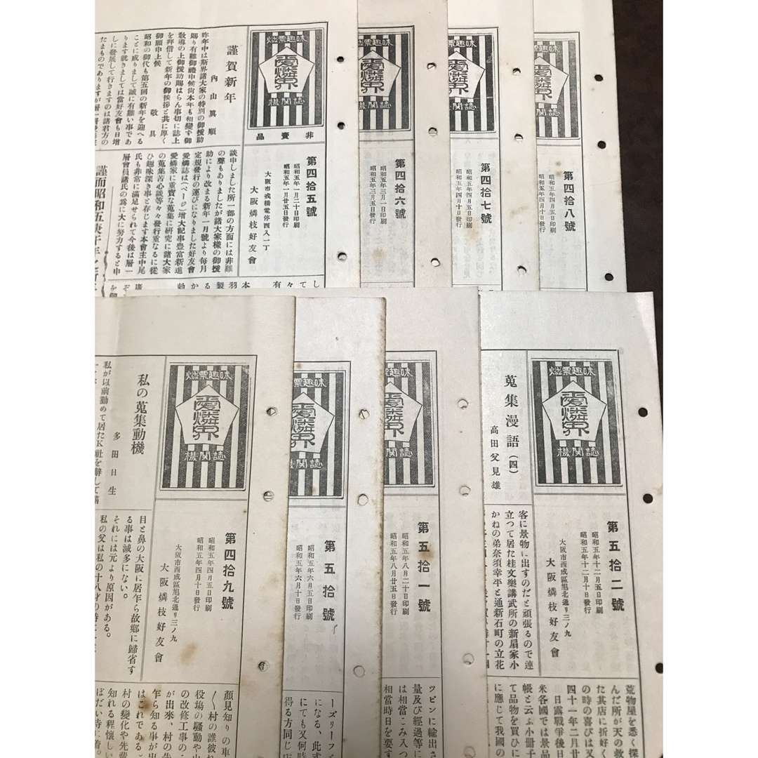 燐票趣味機関誌 愛燐界 昭和5年8冊揃一括 大阪