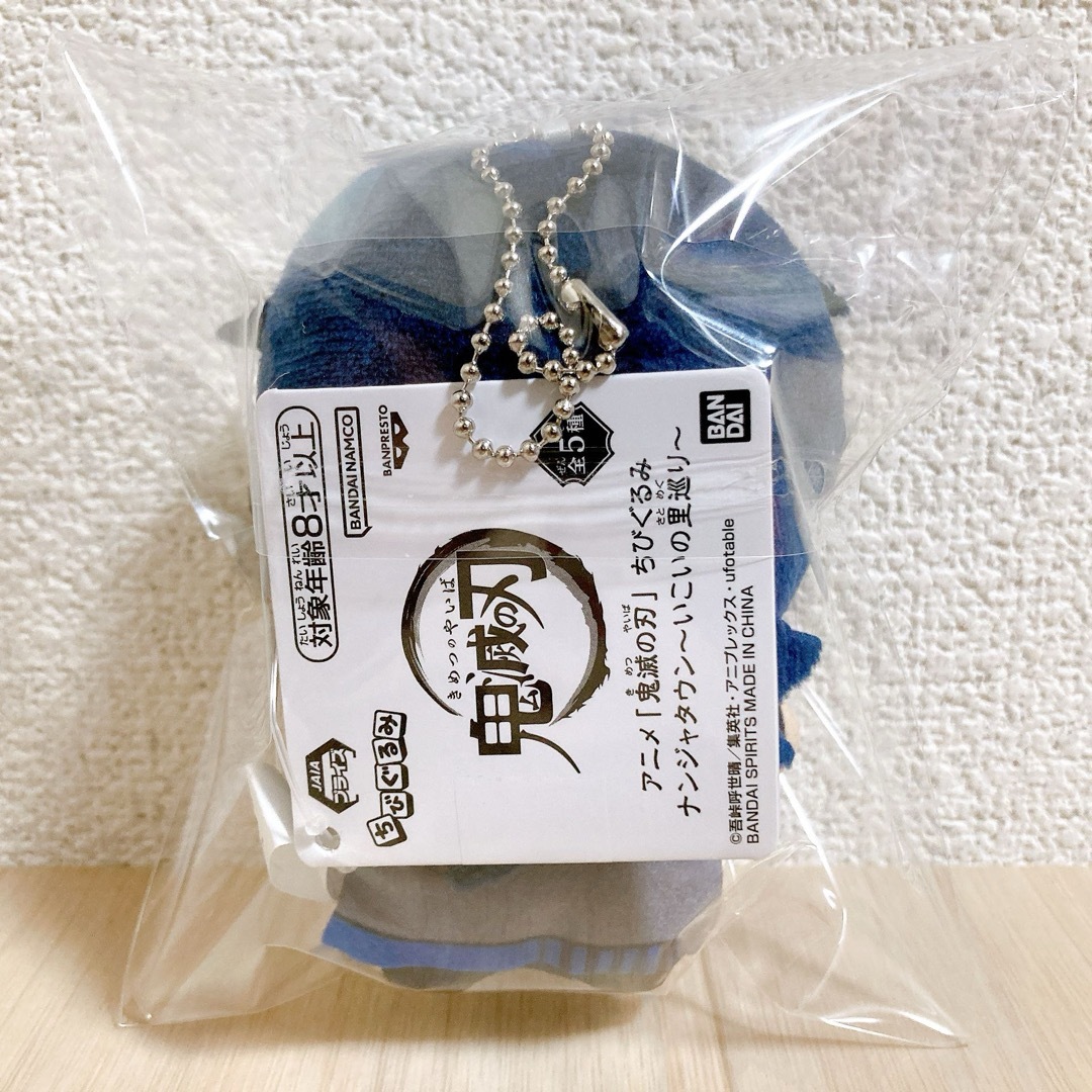 冨岡義勇】鬼滅の刃 ちびぐるみ ナンジャタウン-いこいの里巡り 漆ノ章