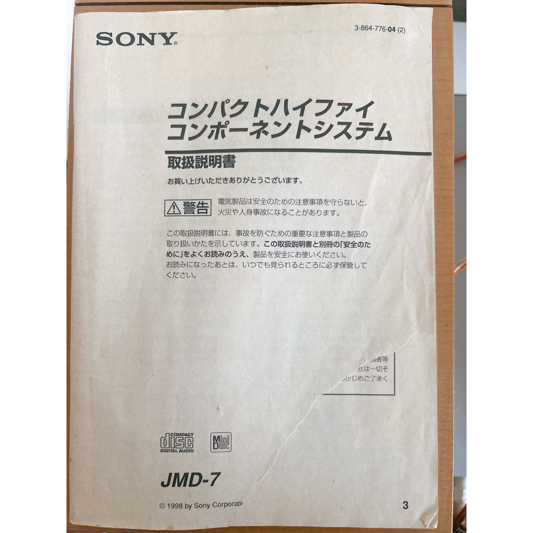 SONY - SONY CD MDコンポ 日本製JMD-7 ビンテージの通販 by エビフライ