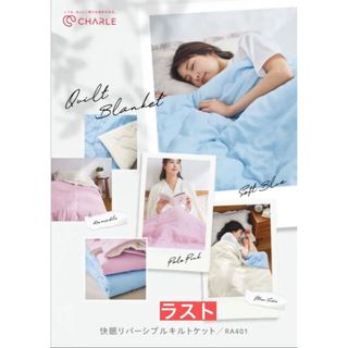 シャルレ（寝具）のフリマアイテム一覧