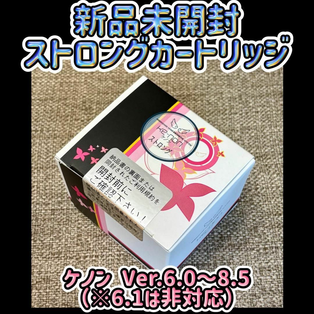 ケノン ストロング カートリッジ 新品 ケノン ストロングカートリッジ