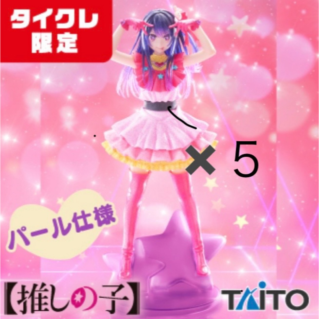 TAITO - タイクレ限定 推しの子 アイ パールVer. フィギュア